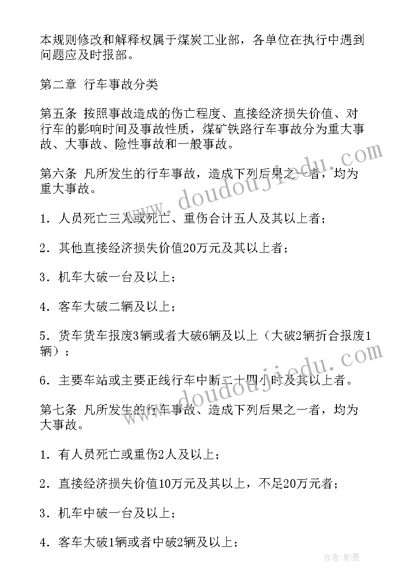 2023年安全事故报告工作规程(通用8篇)