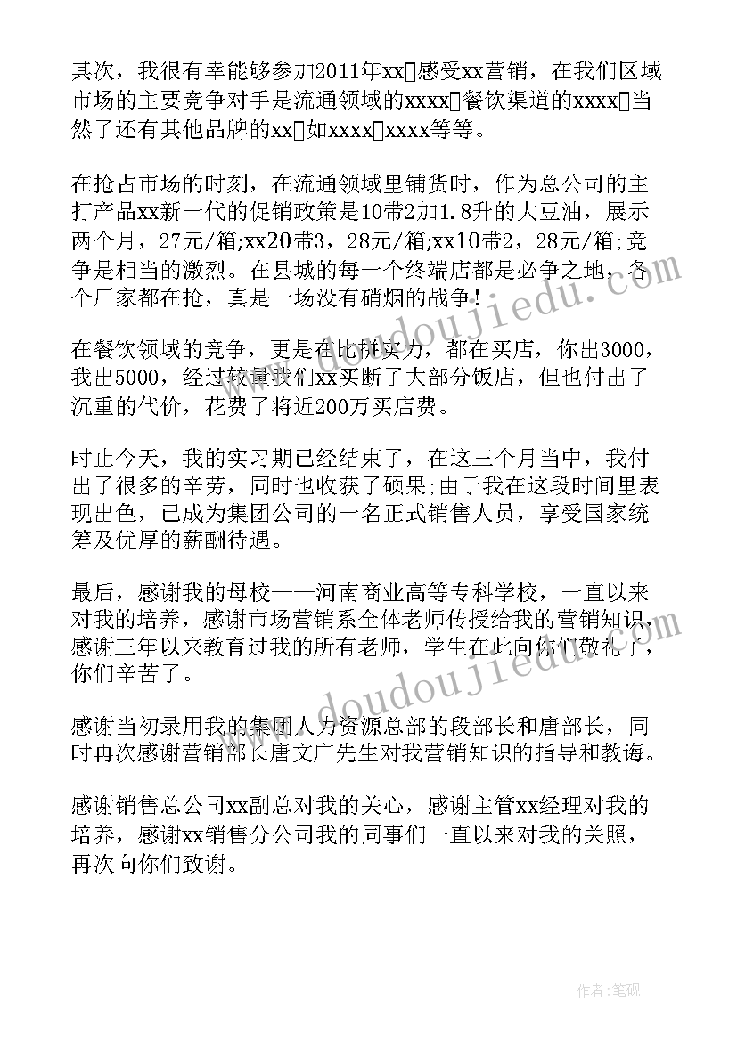 2023年销售人员的心得(模板15篇)