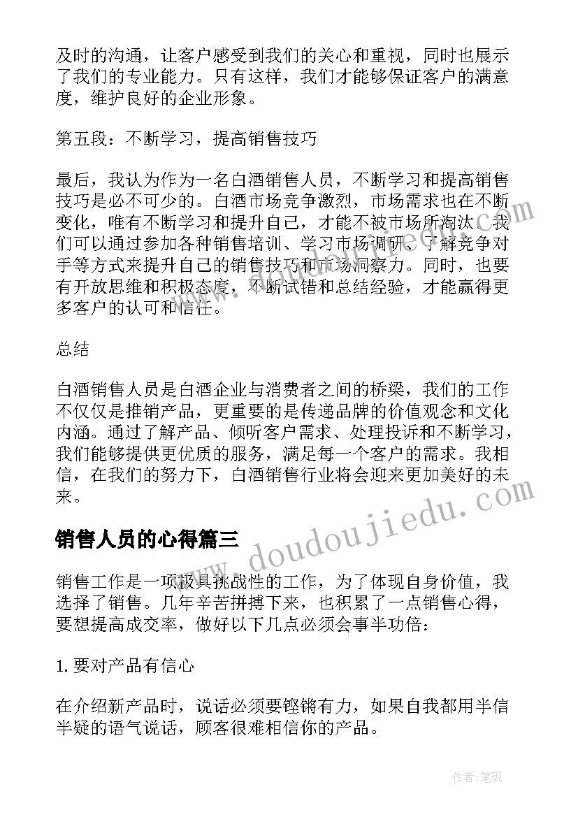 2023年销售人员的心得(模板15篇)