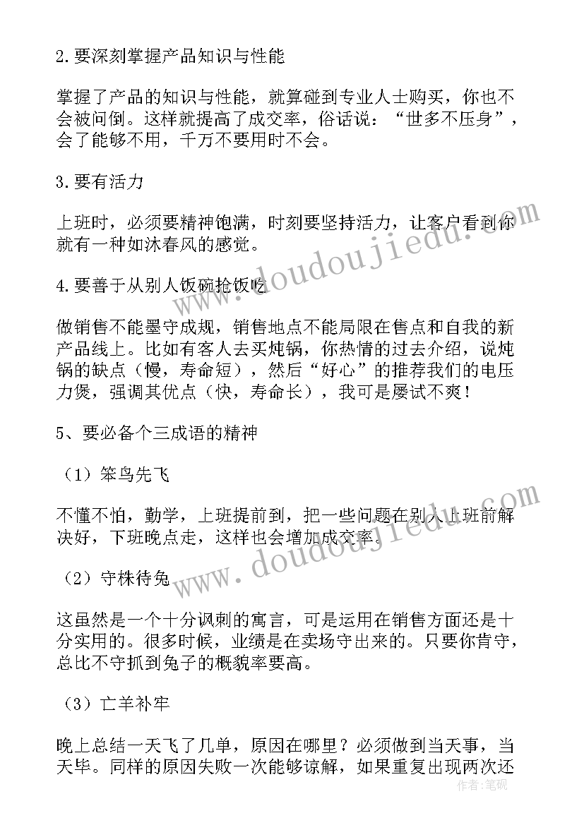 2023年销售人员的心得(模板15篇)