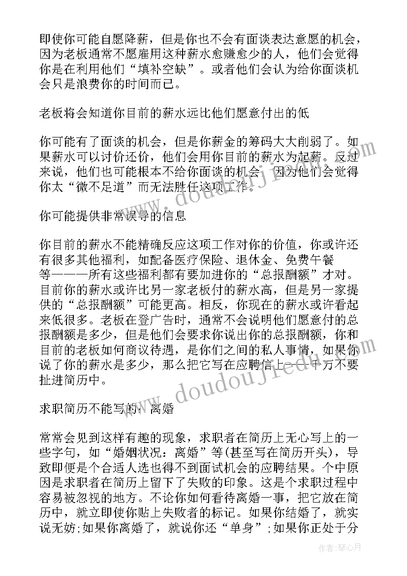 2023年简历上哪些内容不能写(汇总8篇)