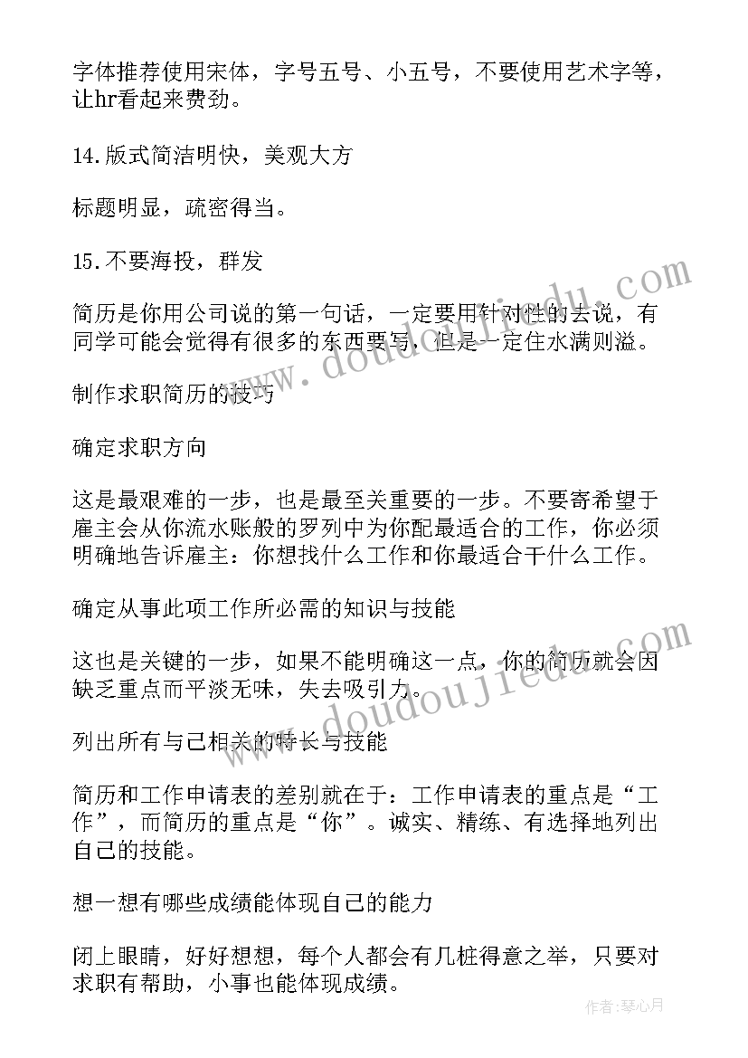 2023年简历上哪些内容不能写(汇总8篇)