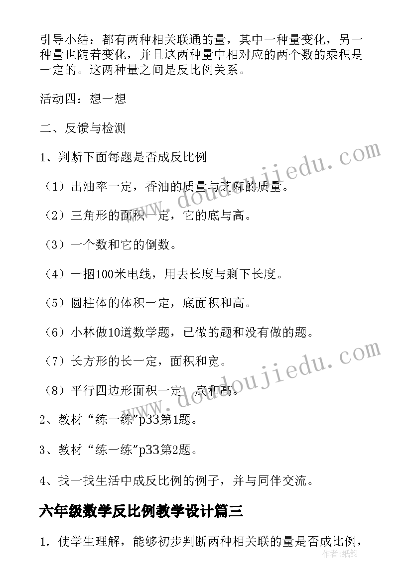 2023年六年级数学反比例教学设计(大全8篇)