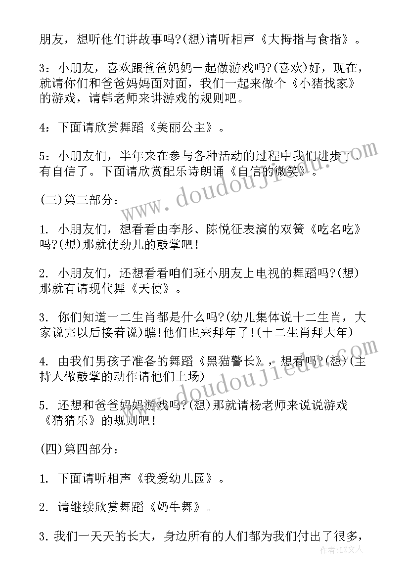 2023年幼儿园晚会主持稿元旦(模板13篇)