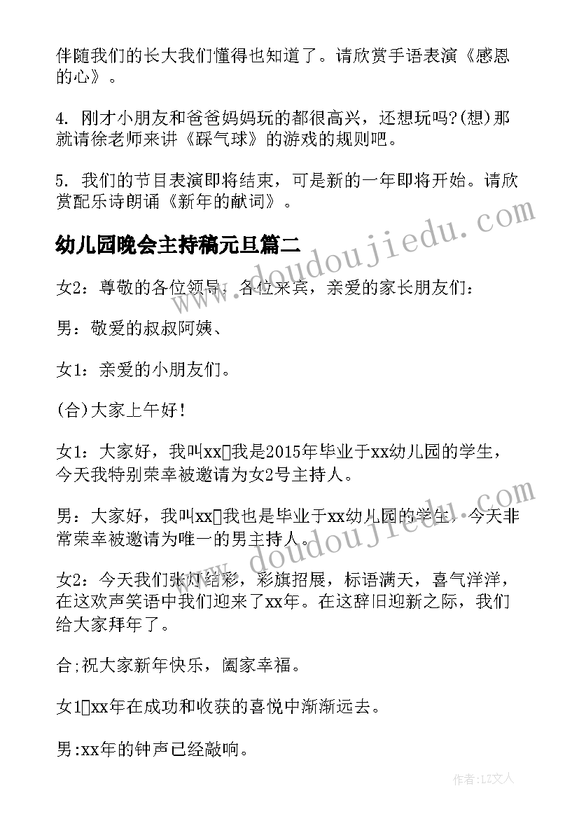 2023年幼儿园晚会主持稿元旦(模板13篇)