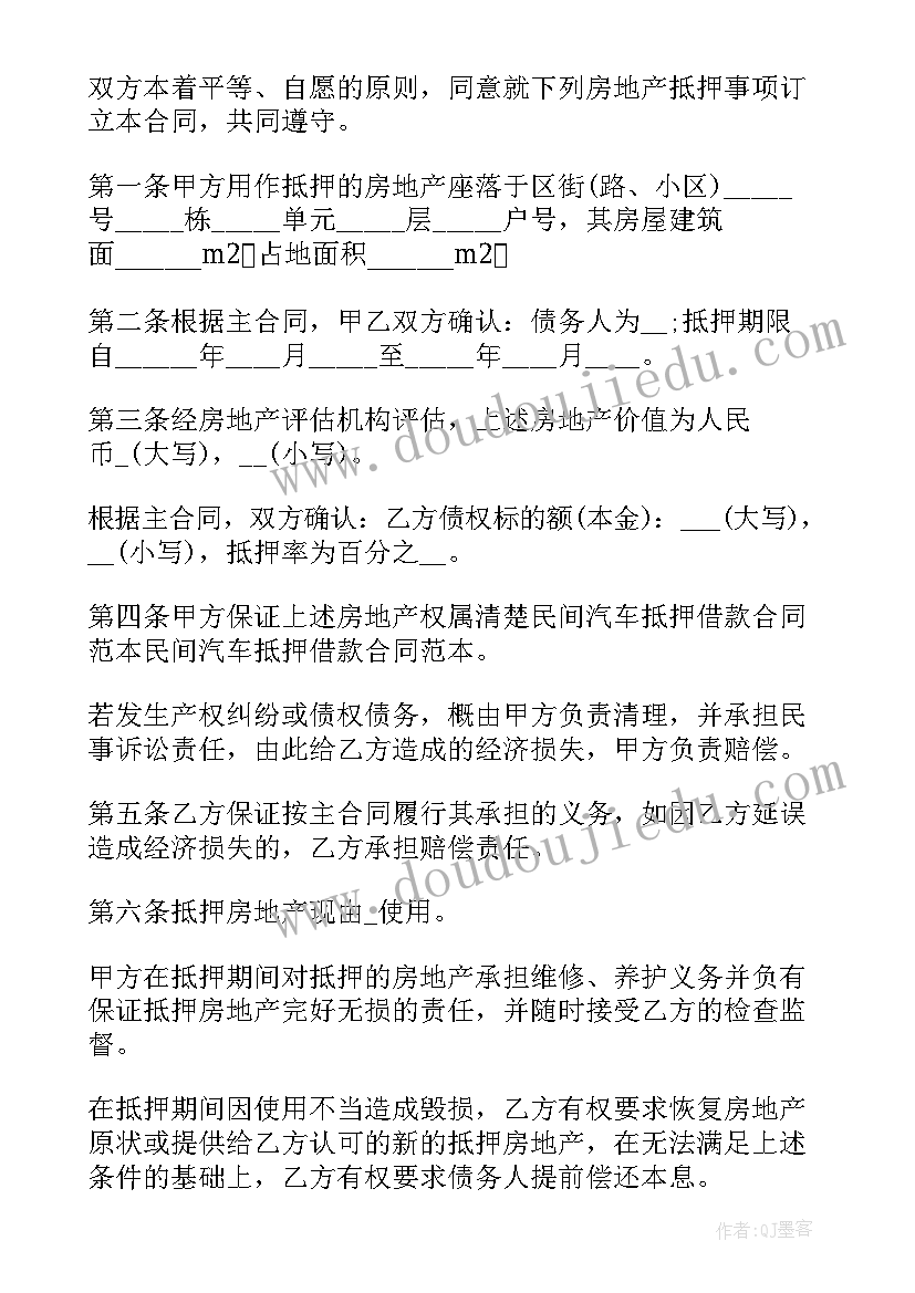 最新个人房屋抵押借款协议书有法律效应(大全14篇)