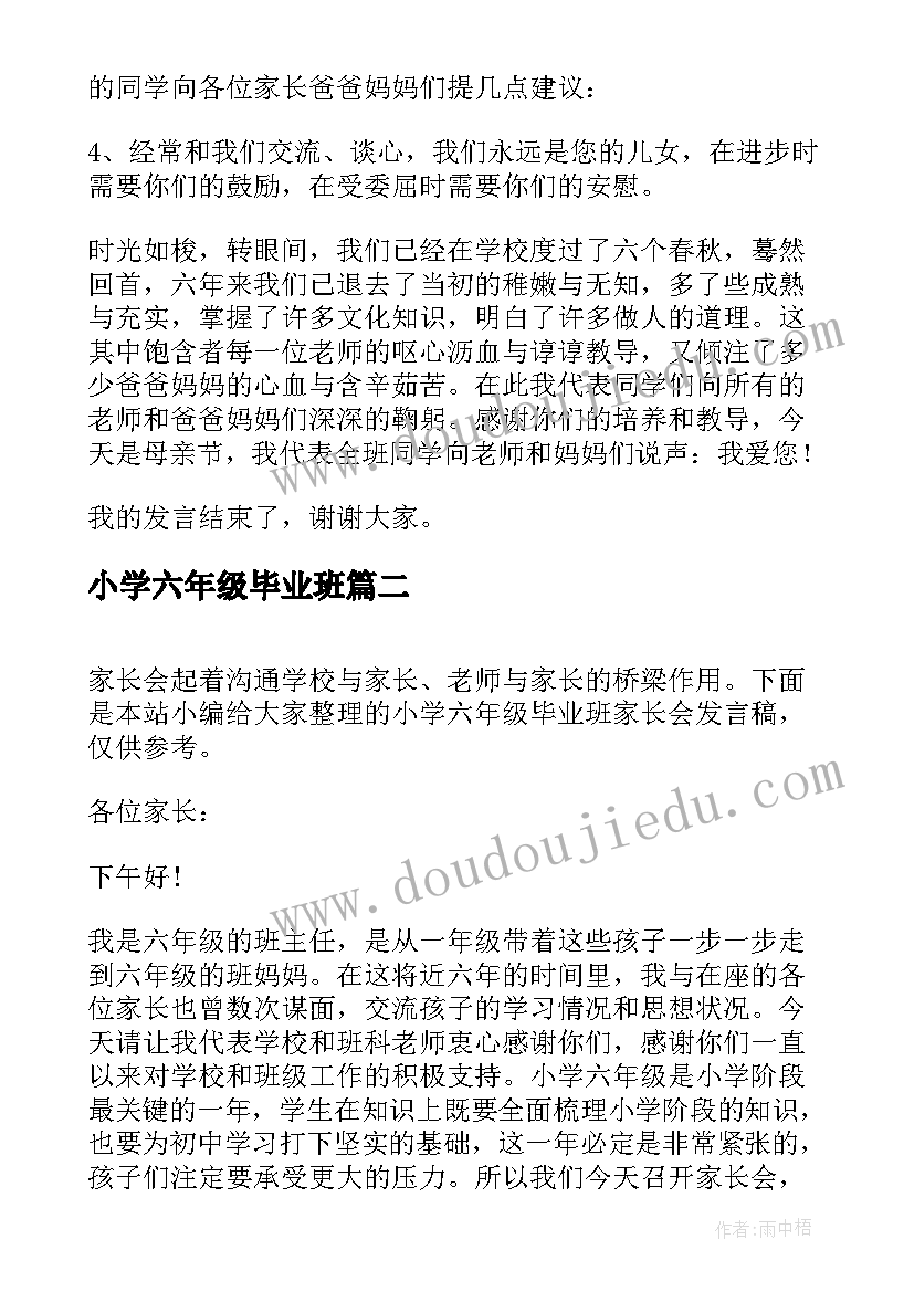 最新小学六年级毕业班 小学六年级毕业班家长会欢迎词(汇总12篇)