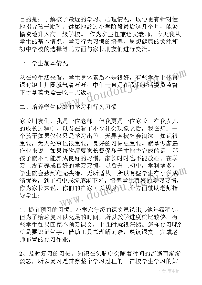 最新小学六年级毕业班 小学六年级毕业班家长会欢迎词(汇总12篇)