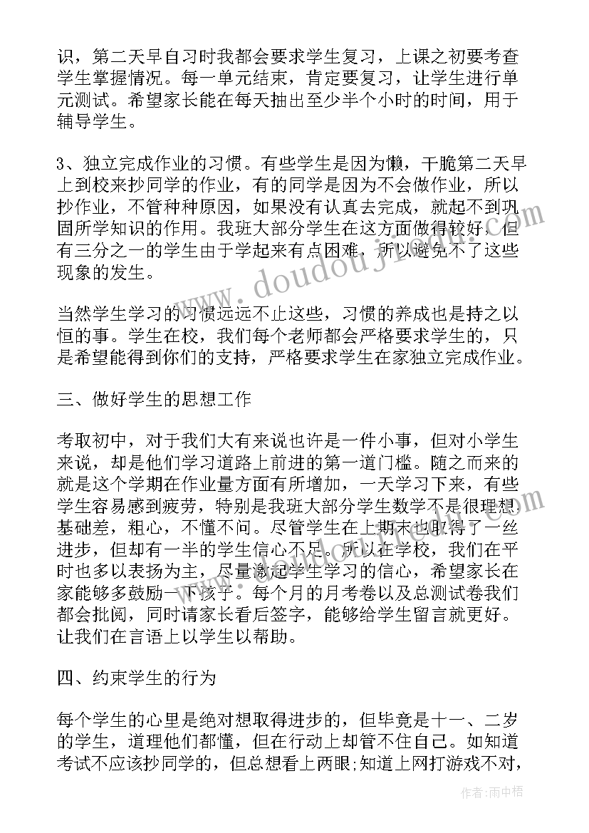 最新小学六年级毕业班 小学六年级毕业班家长会欢迎词(汇总12篇)