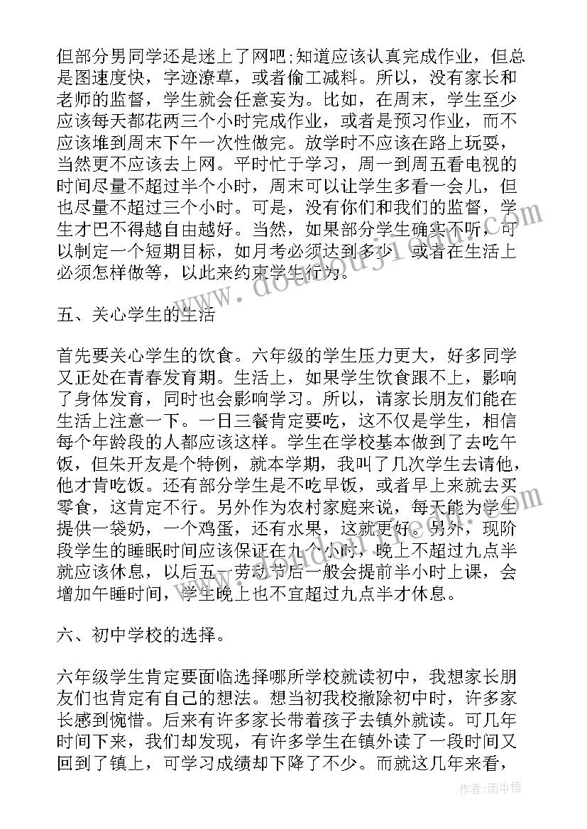 最新小学六年级毕业班 小学六年级毕业班家长会欢迎词(汇总12篇)