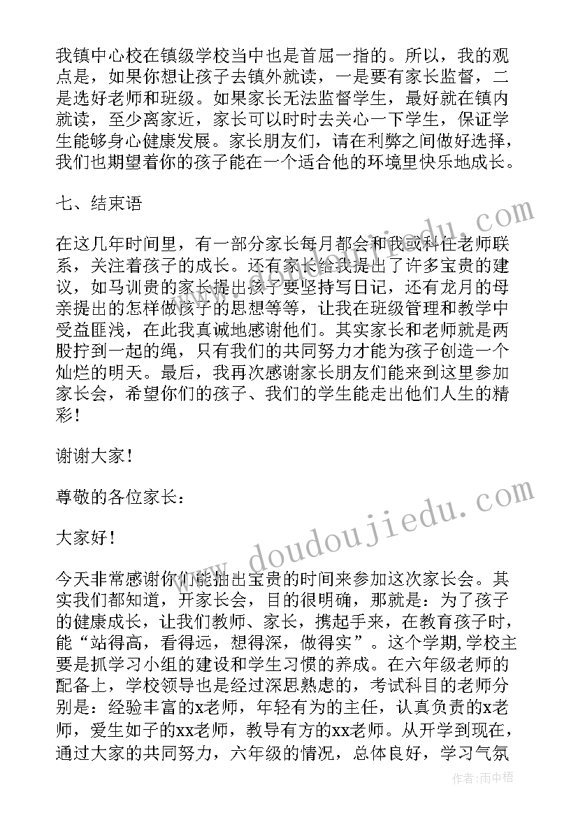 最新小学六年级毕业班 小学六年级毕业班家长会欢迎词(汇总12篇)