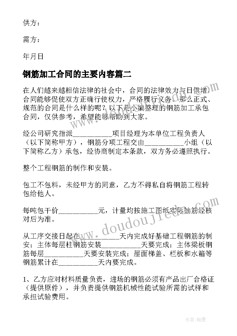 最新钢筋加工合同的主要内容(通用20篇)