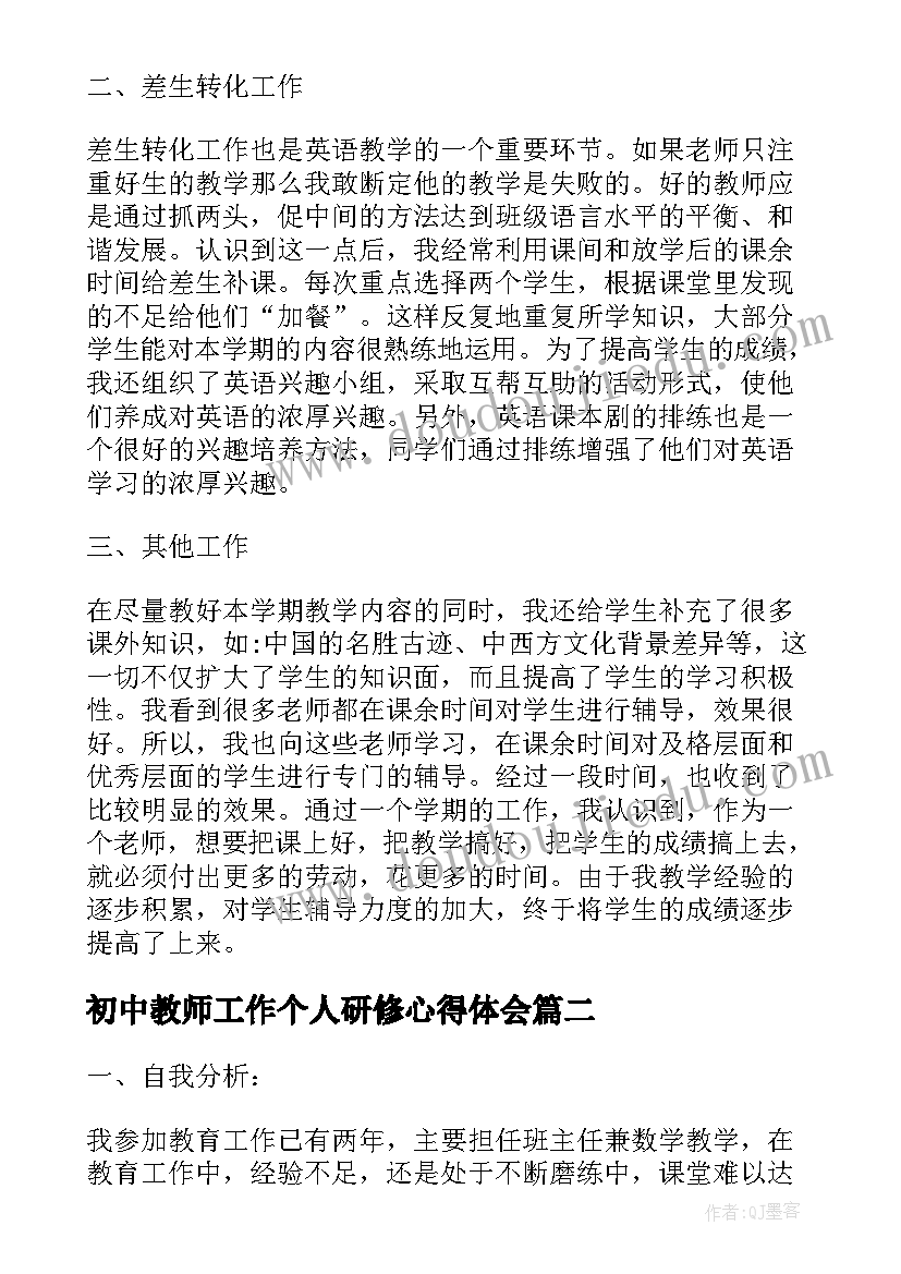 初中教师工作个人研修心得体会 初中语文工作坊个人研修心得体会(实用8篇)