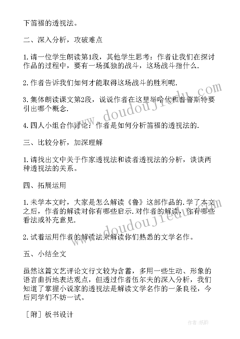 最新鲁滨逊漂流记读书笔记摘抄 鲁滨逊漂流记教案(优质14篇)