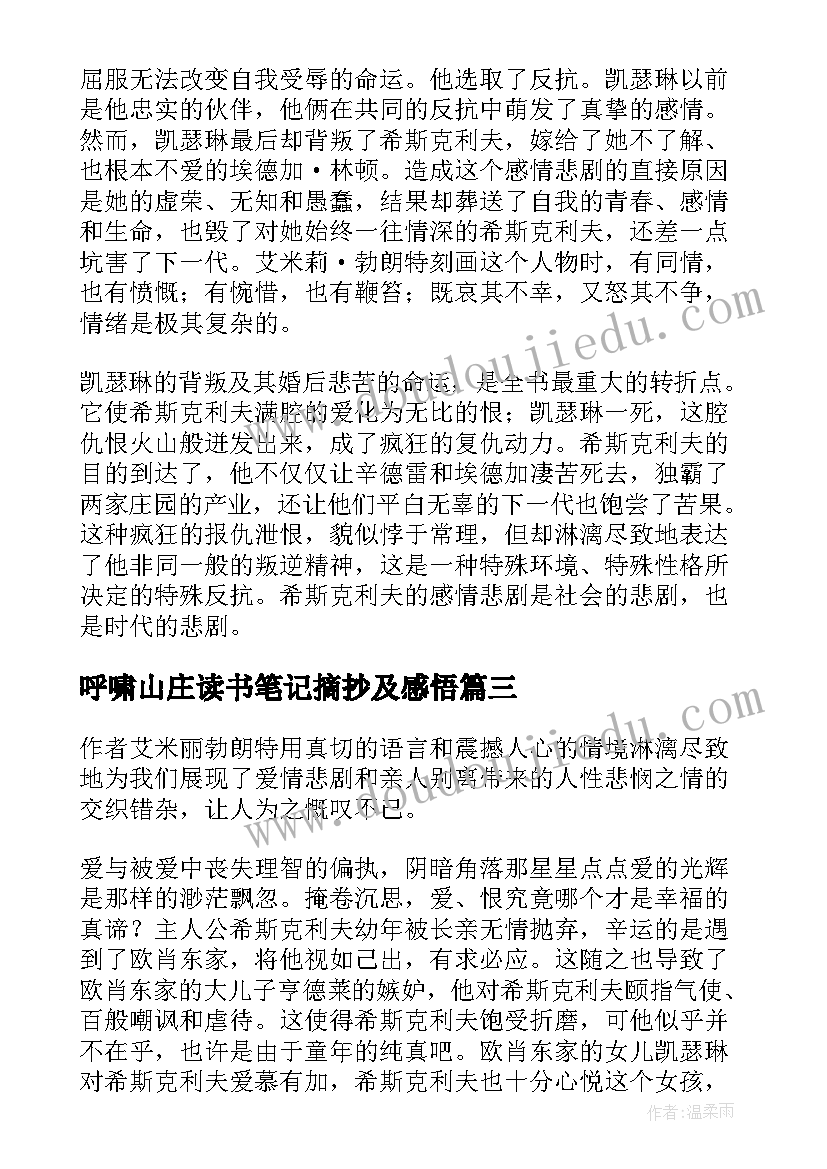 呼啸山庄读书笔记摘抄及感悟(通用10篇)