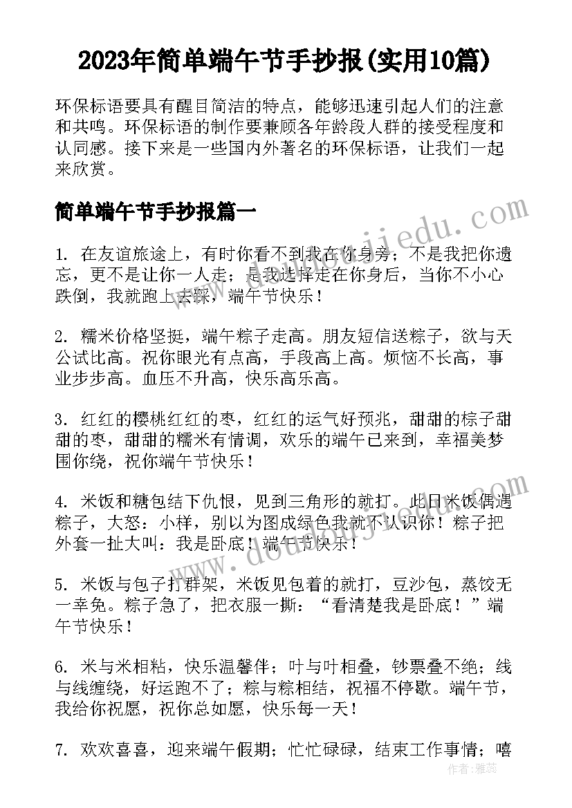 2023年简单端午节手抄报(实用10篇)