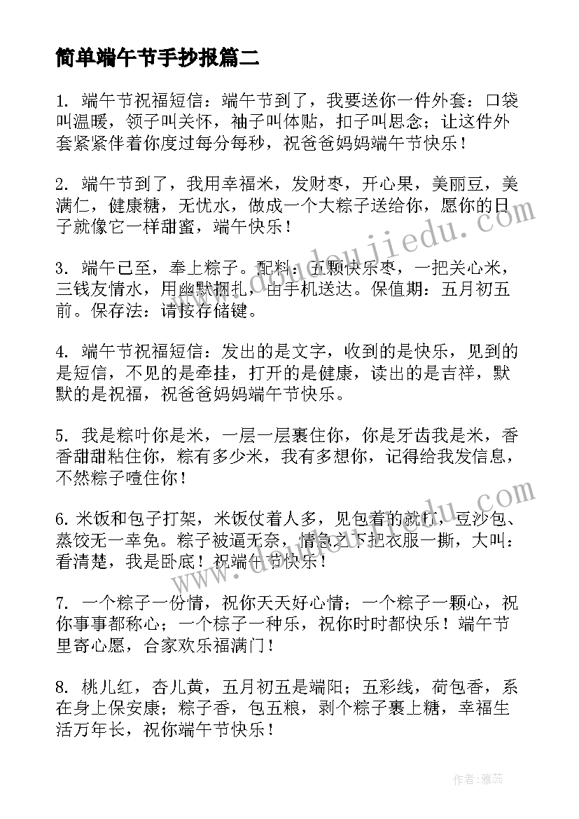 2023年简单端午节手抄报(实用10篇)