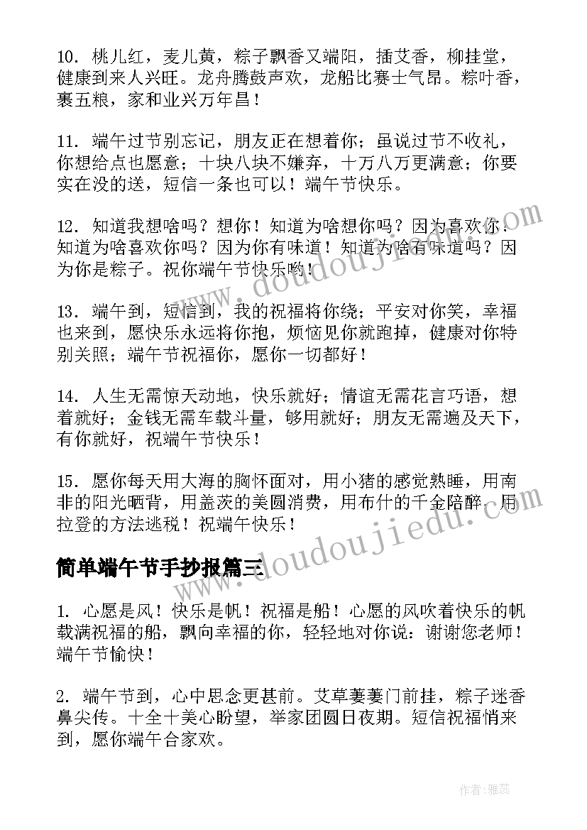 2023年简单端午节手抄报(实用10篇)