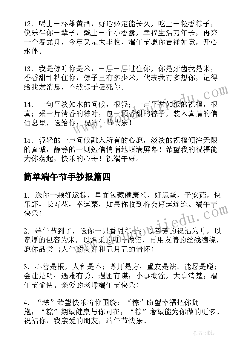 2023年简单端午节手抄报(实用10篇)