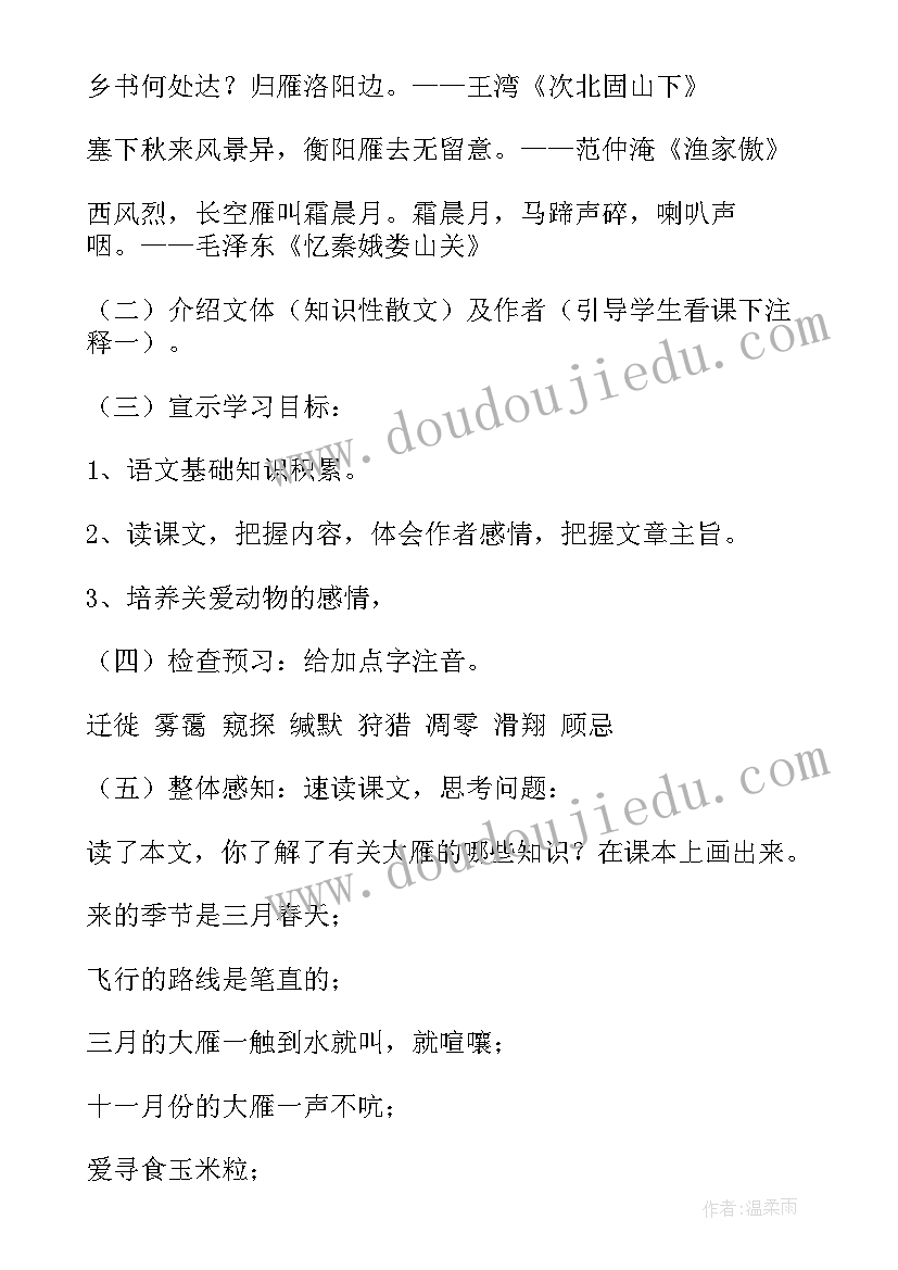 2023年大雁归来教案小班(汇总8篇)