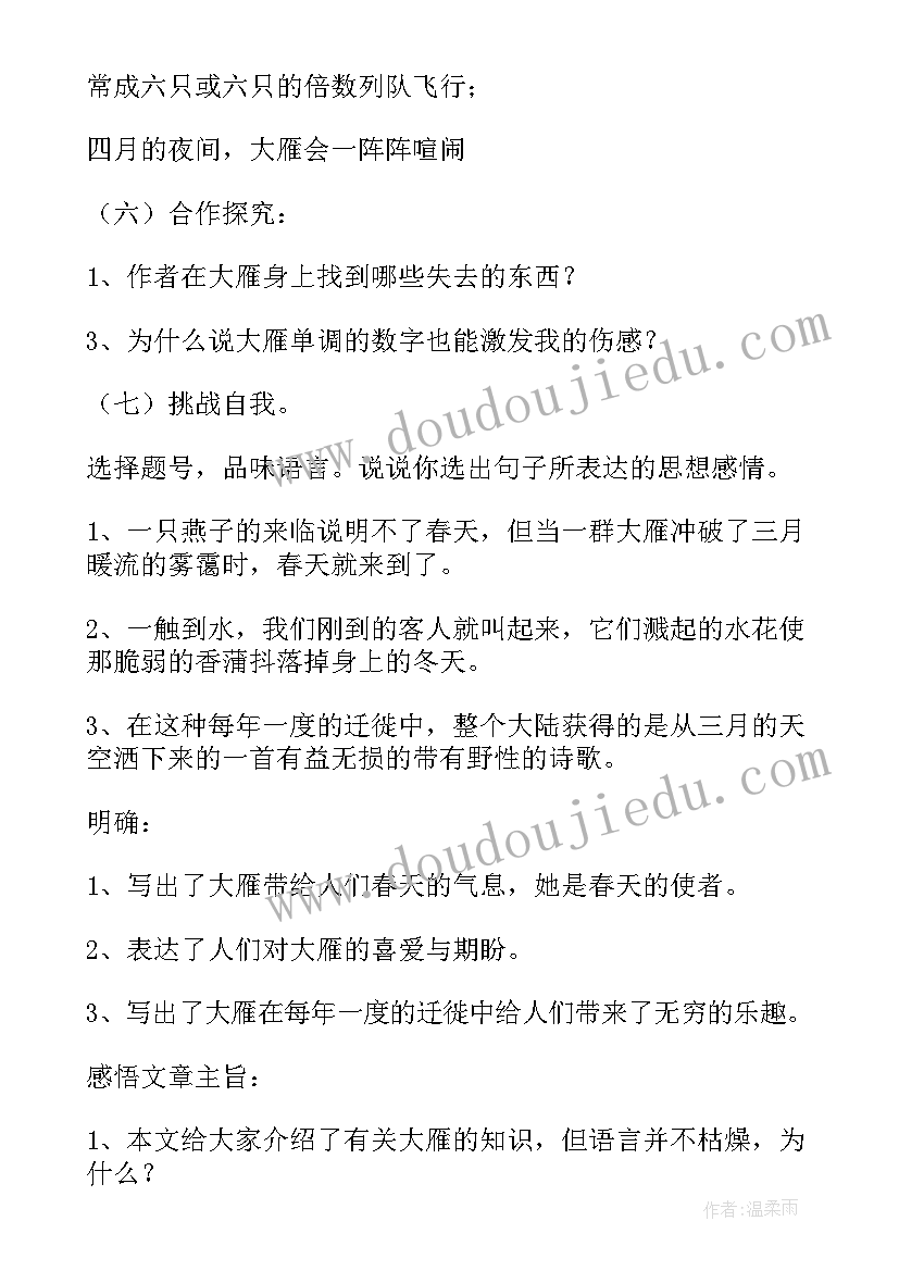 2023年大雁归来教案小班(汇总8篇)