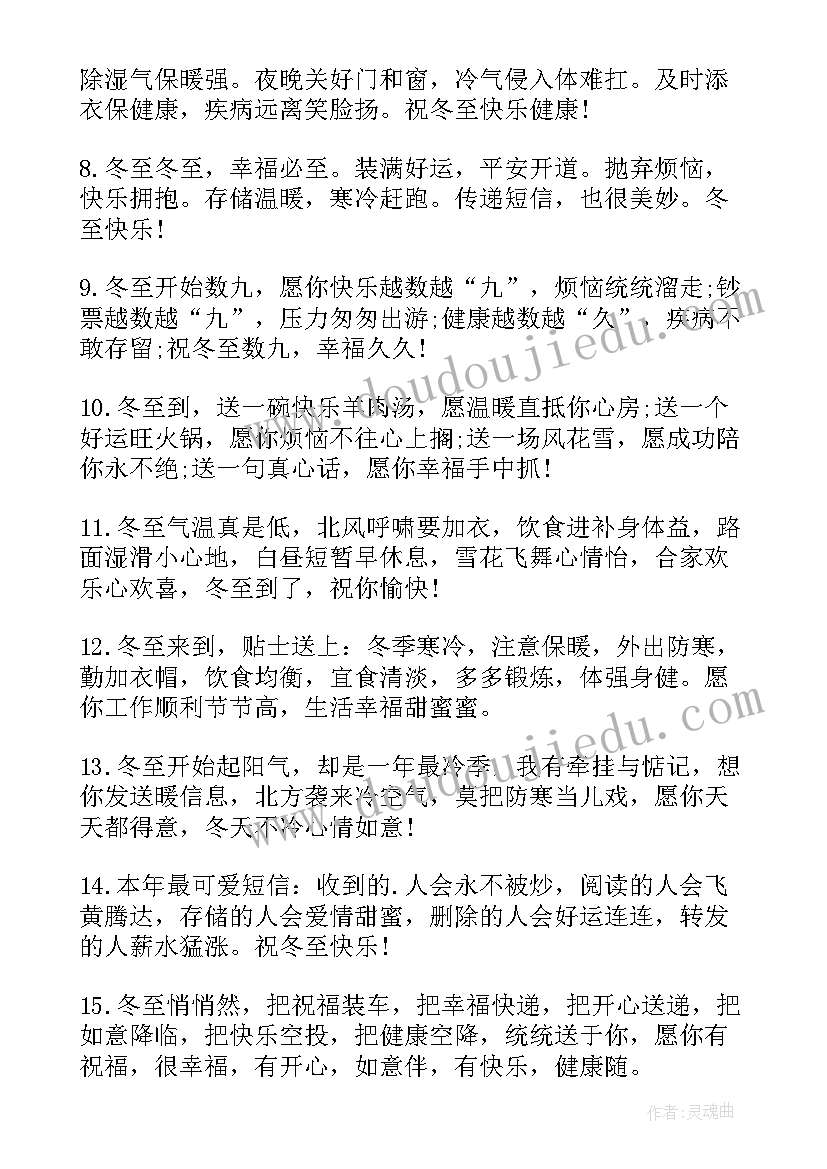 今日冬至的祝福语(优质8篇)