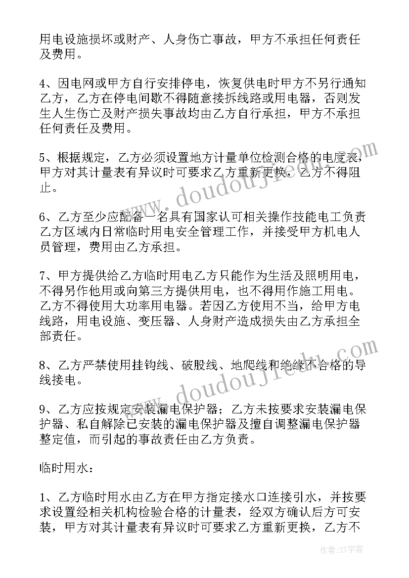 2023年临时用电协议 临时用电协议书(通用12篇)