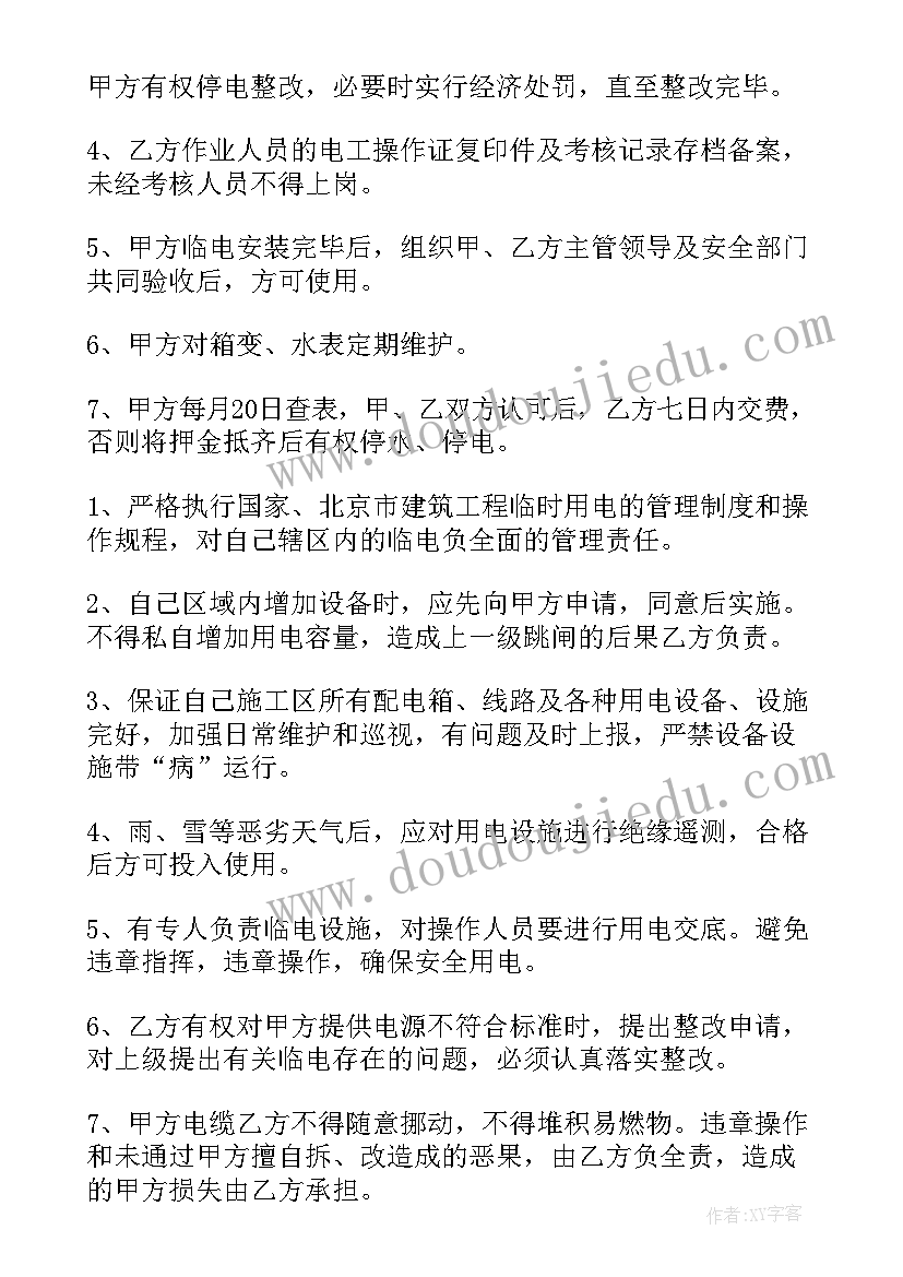 2023年临时用电协议 临时用电协议书(通用12篇)