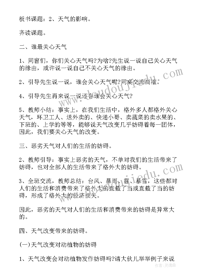 最新二年级的天气 二年级天气的谚语二年级天气的手抄报(通用12篇)