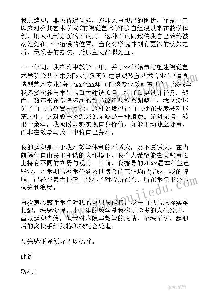 辞职信如何写对自己有利 如何写辞职信(汇总11篇)