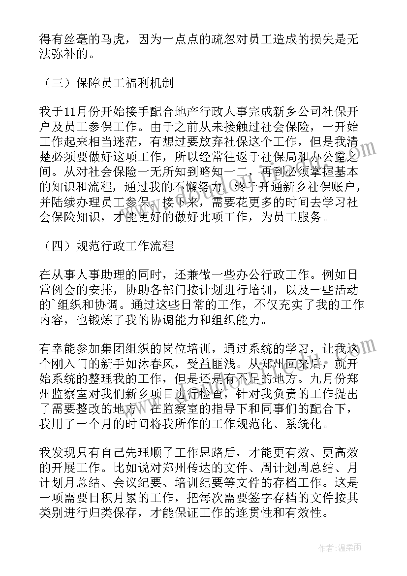 职工个人总结(优质12篇)