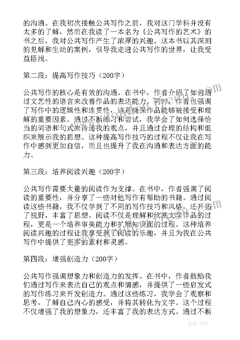 读书心得写 公共写作读书心得体会(实用8篇)