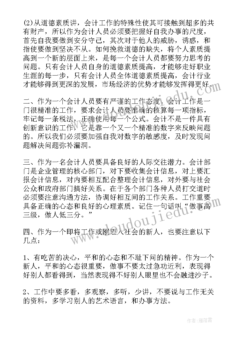 2023年毕业实习心得 毕业实习会计实习心得体会及收获(优秀13篇)