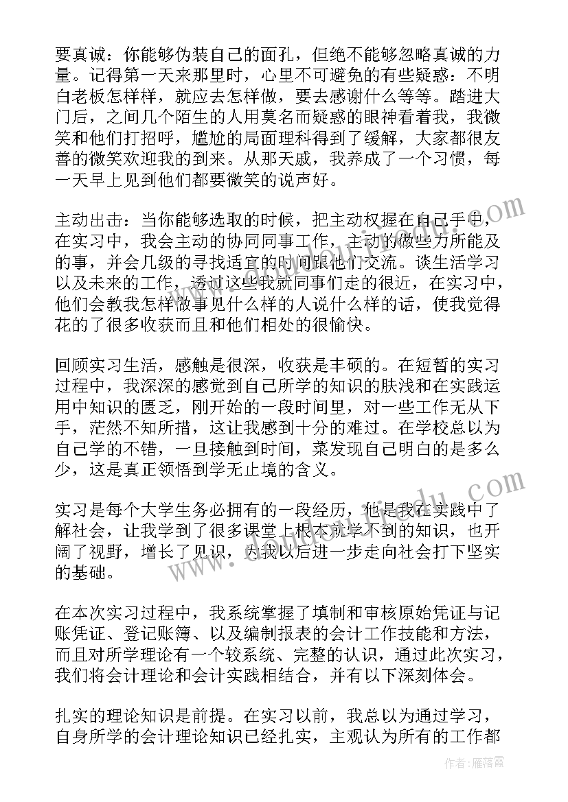 2023年毕业实习心得 毕业实习会计实习心得体会及收获(优秀13篇)