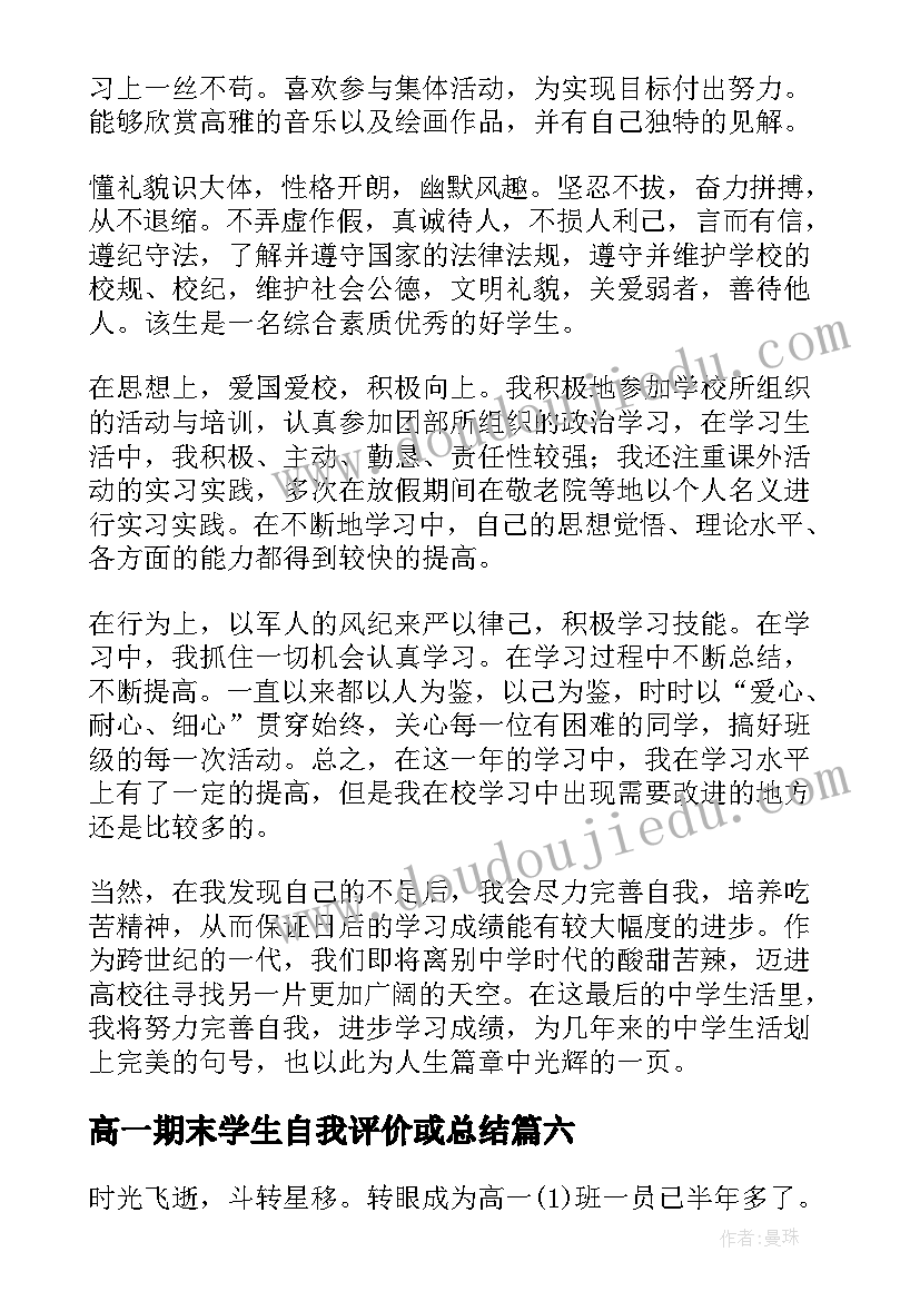 2023年高一期末学生自我评价或总结(优质18篇)