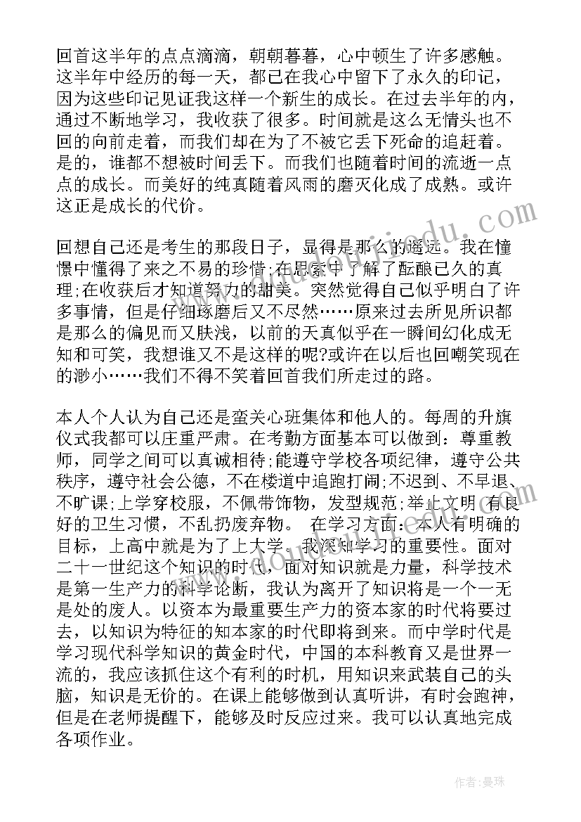 2023年高一期末学生自我评价或总结(优质18篇)