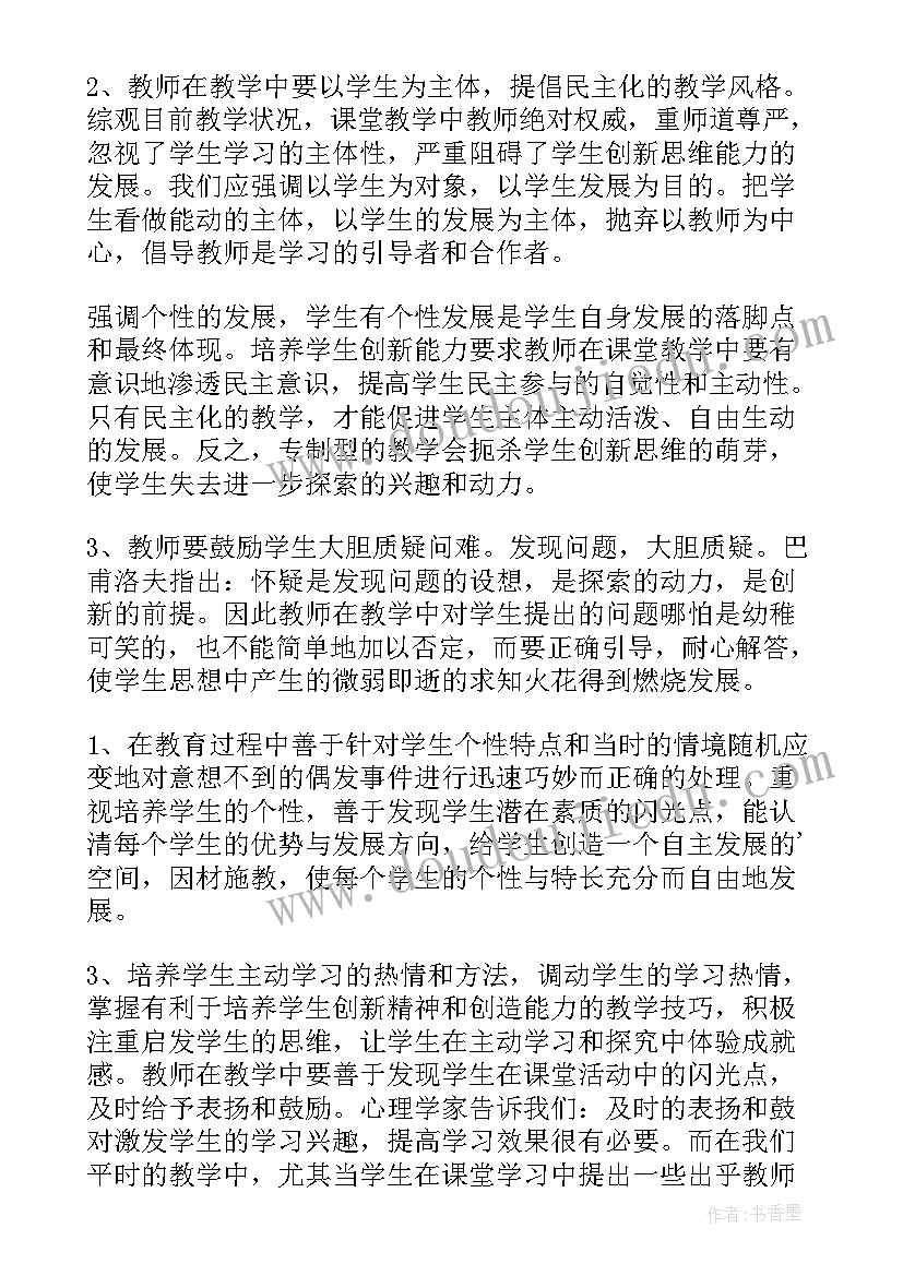 读书笔记教师评语 教师读书笔记(优秀8篇)