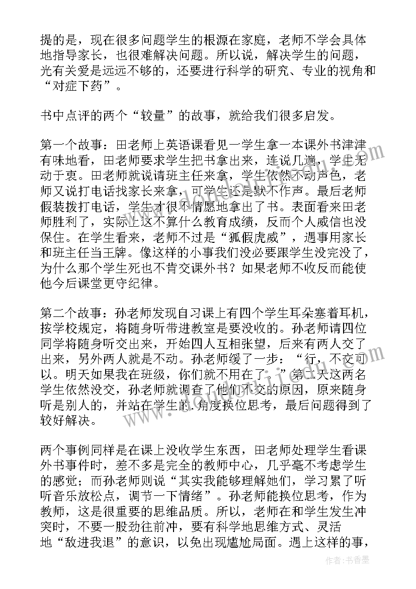 读书笔记教师评语 教师读书笔记(优秀8篇)