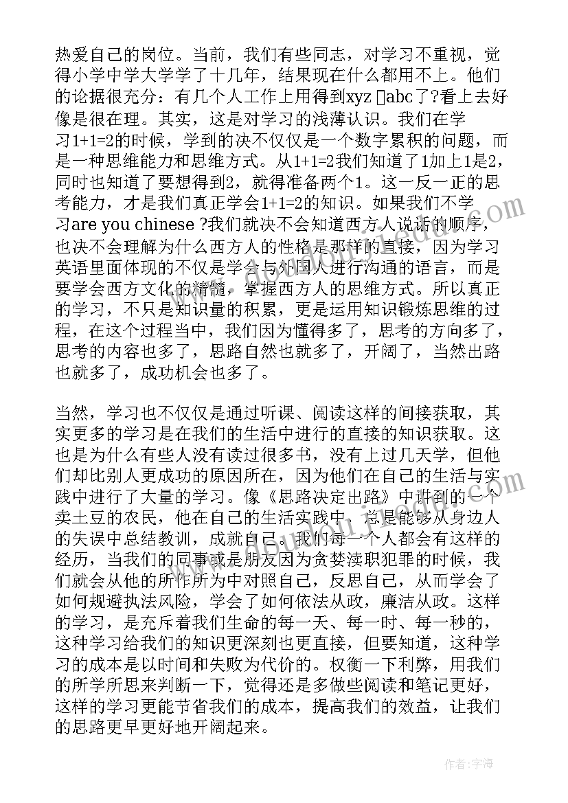 2023年思路决定出路的读书心得 思路决定出路的读书心得体会(实用8篇)