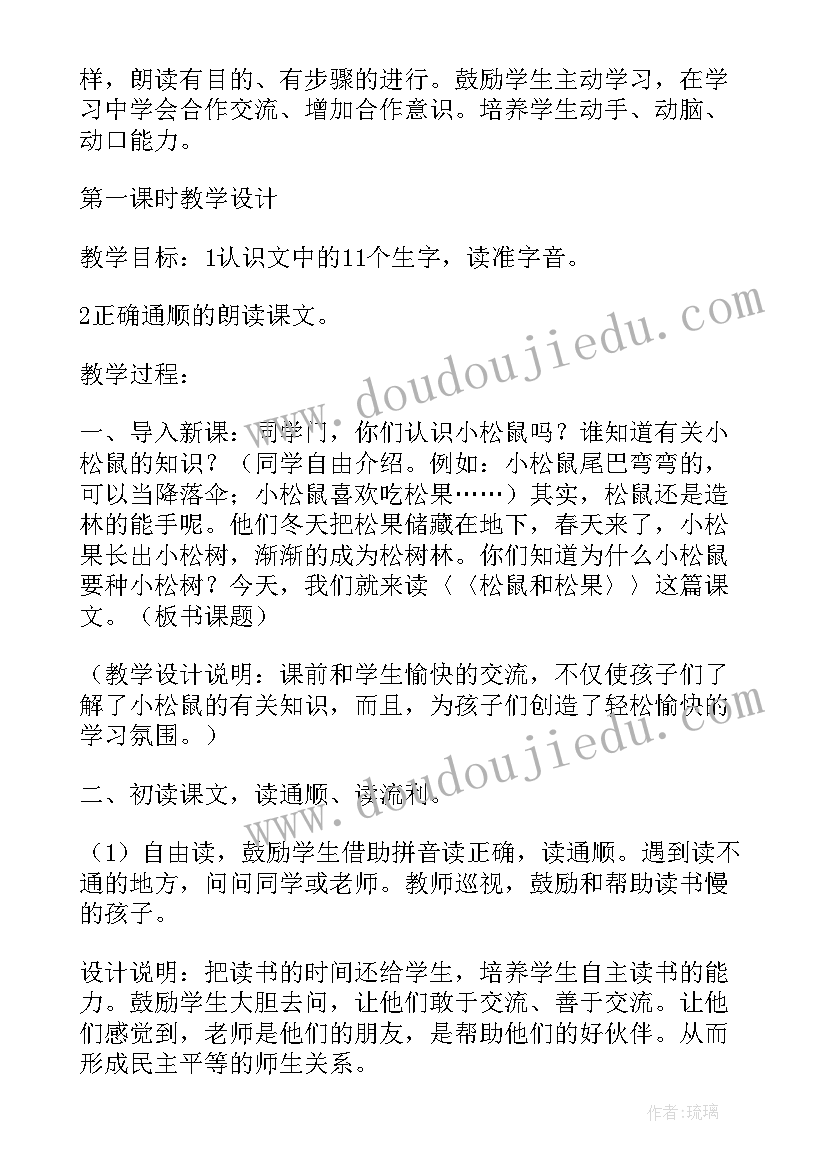 最新松鼠教案及教学设计(通用14篇)