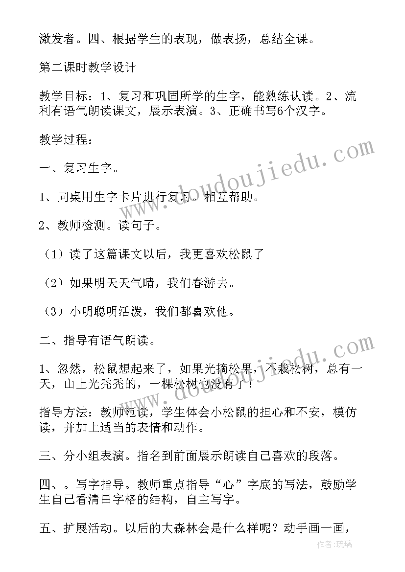 最新松鼠教案及教学设计(通用14篇)