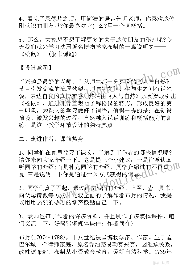 最新松鼠教案及教学设计(通用14篇)