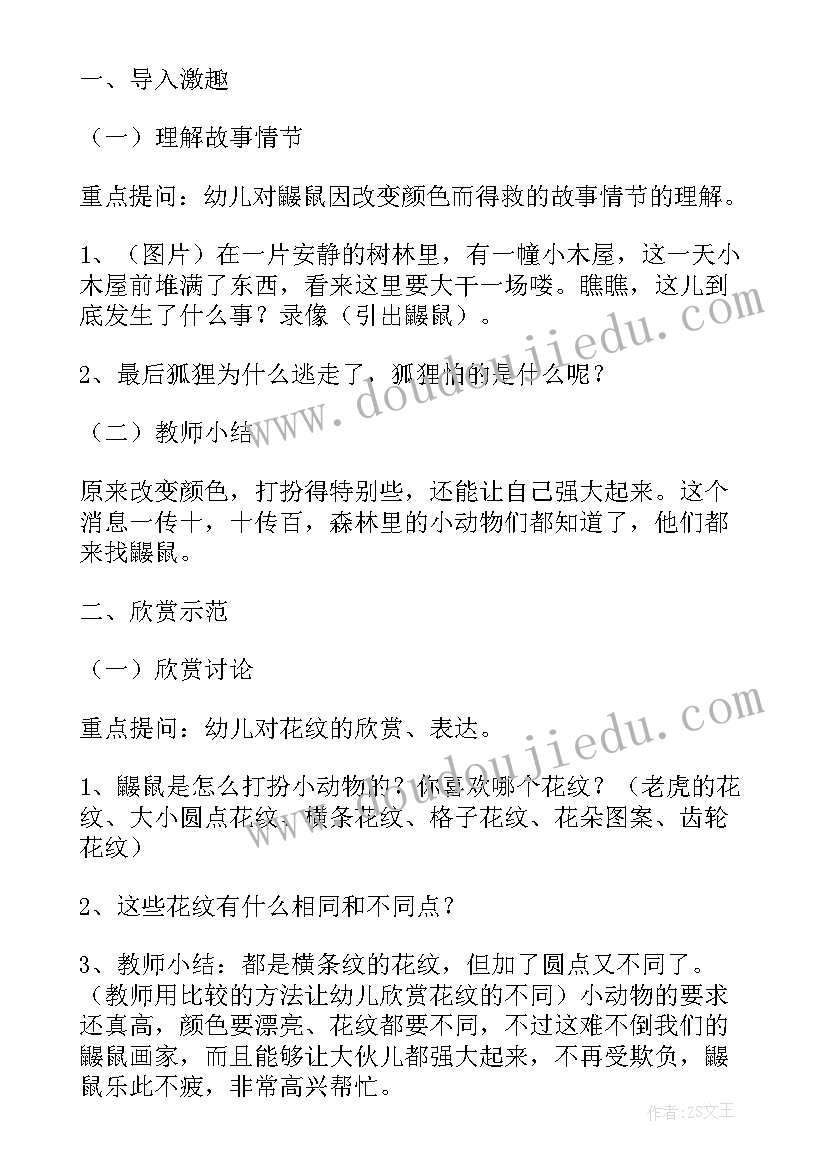 2023年美术教案中班鱼反思 中班美术教案(大全15篇)