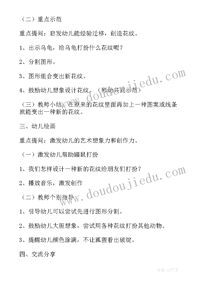 2023年美术教案中班鱼反思 中班美术教案(大全15篇)