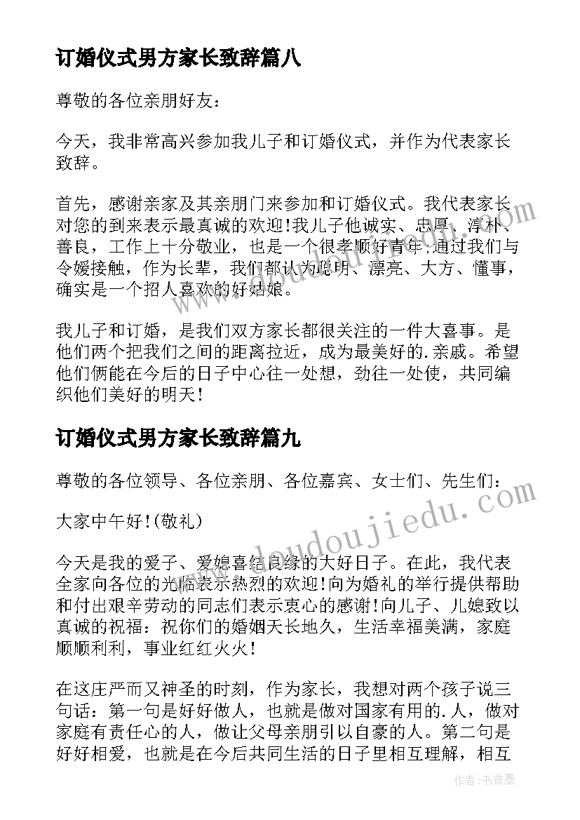 最新订婚仪式男方家长致辞(优质14篇)