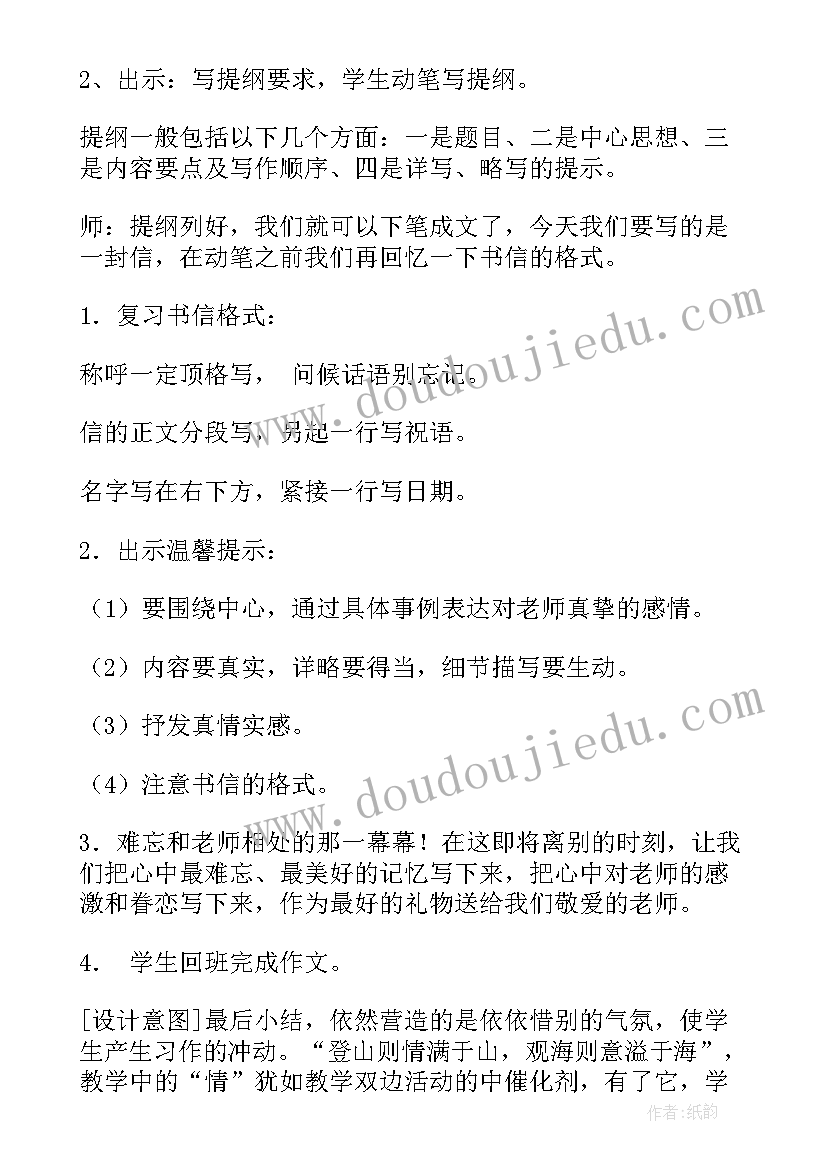 部编版二年级语文一封信教案(通用8篇)