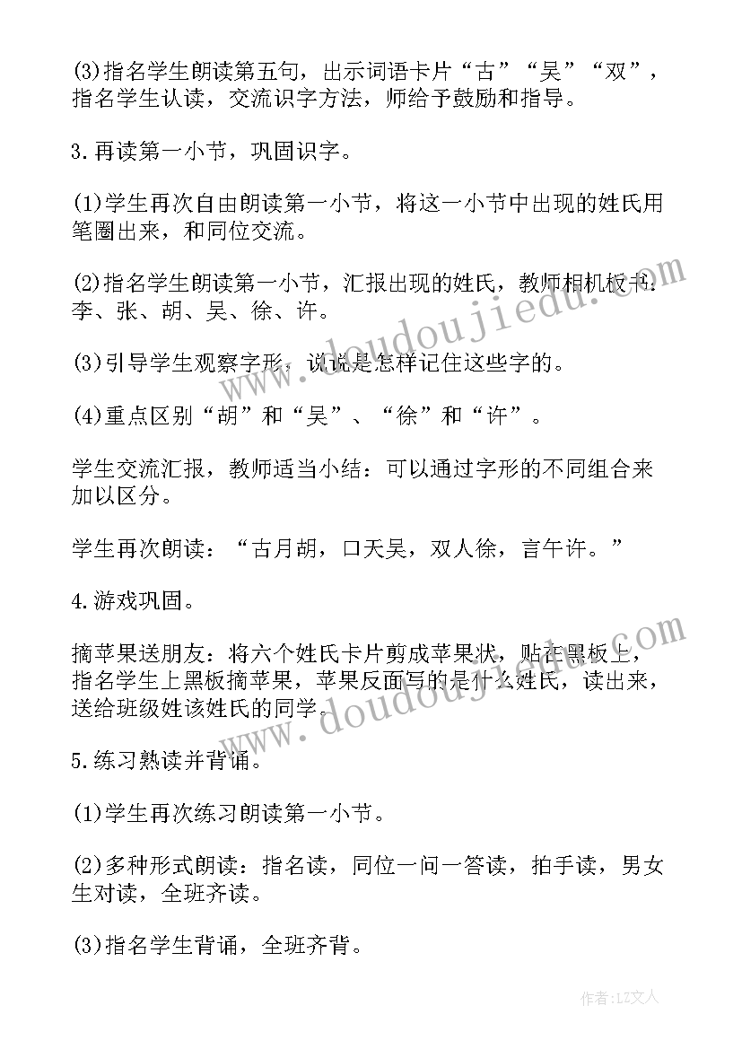 最新姓氏歌的教案笔记(优质8篇)