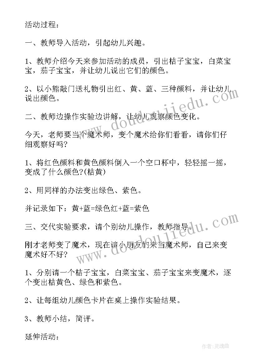 最新幼儿个简单的科学小实验教案 幼儿园科学教案设计方案参考(大全10篇)