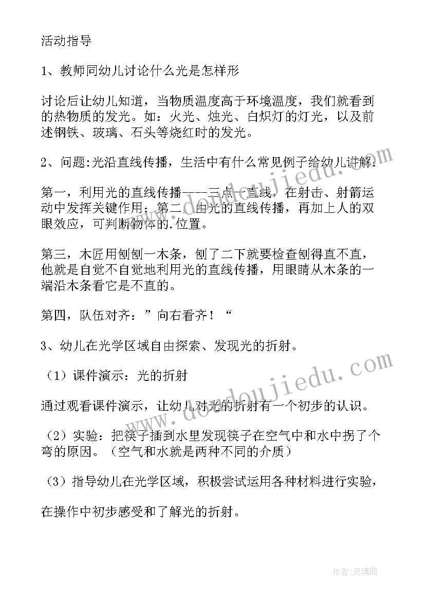 最新幼儿个简单的科学小实验教案 幼儿园科学教案设计方案参考(大全10篇)