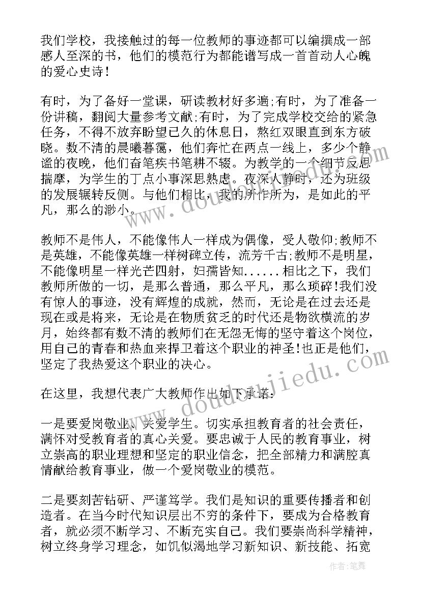 2023年教师节表彰大会讲话稿 教师节表彰大会学生代表发言稿(通用9篇)